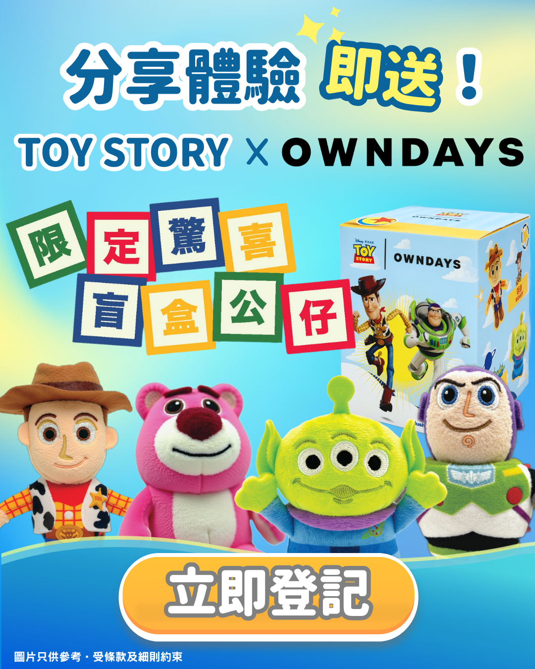 ul_ugo_OWNDAYS_giveaway