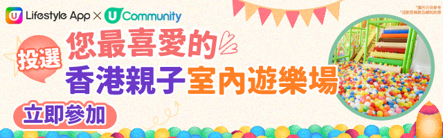 親子遊樂場Voting