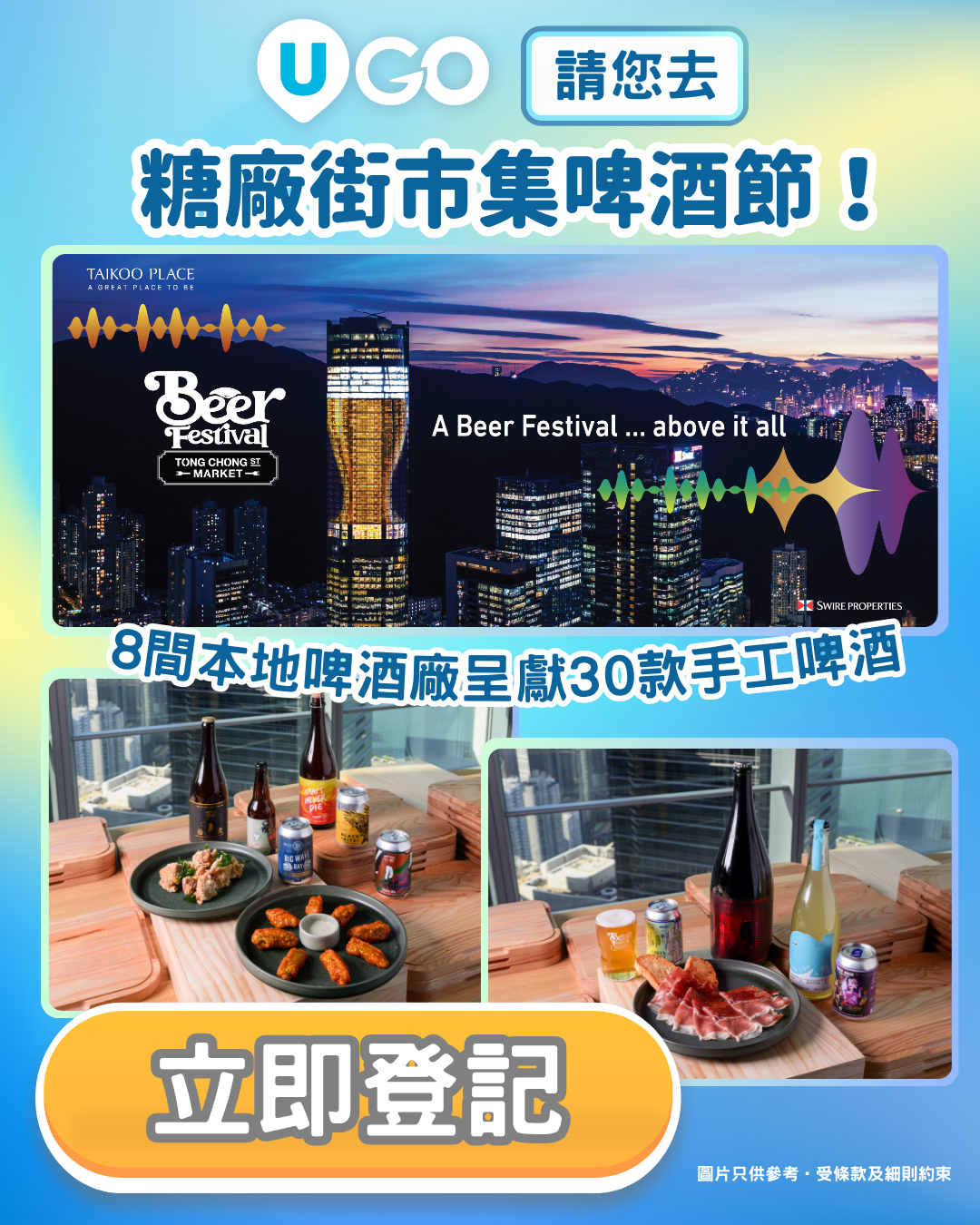 ul_ugo_TCSMBeer_giveaway