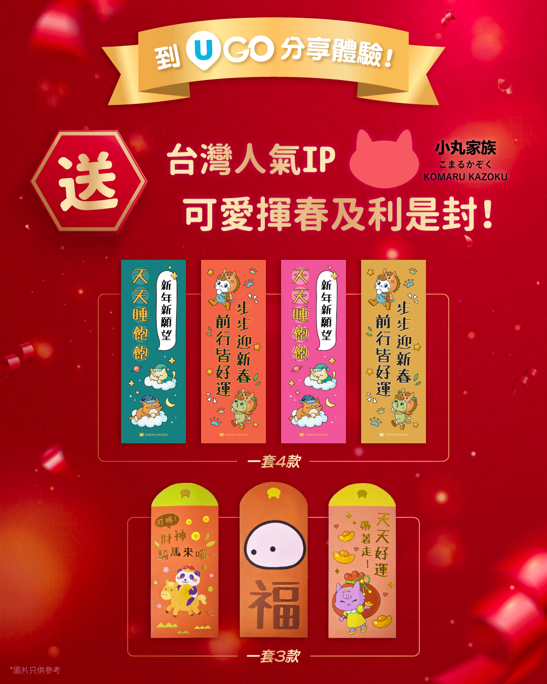 ul_ugo_KOMARUKAZOKU_giveaway