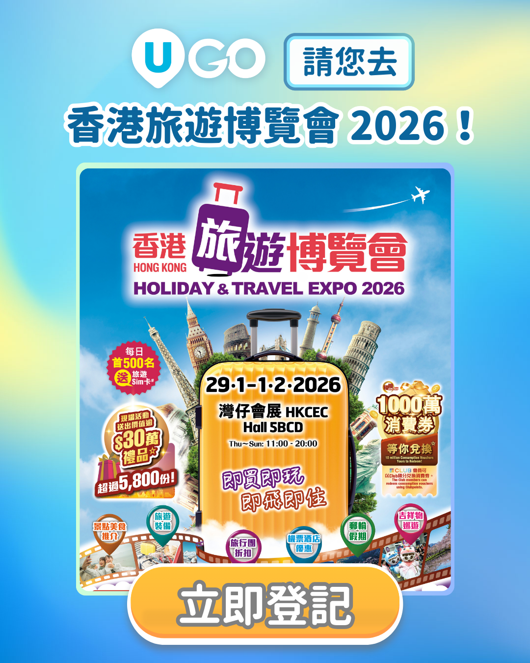 ul_ugo_HolidayandTravelExpo_giveaway