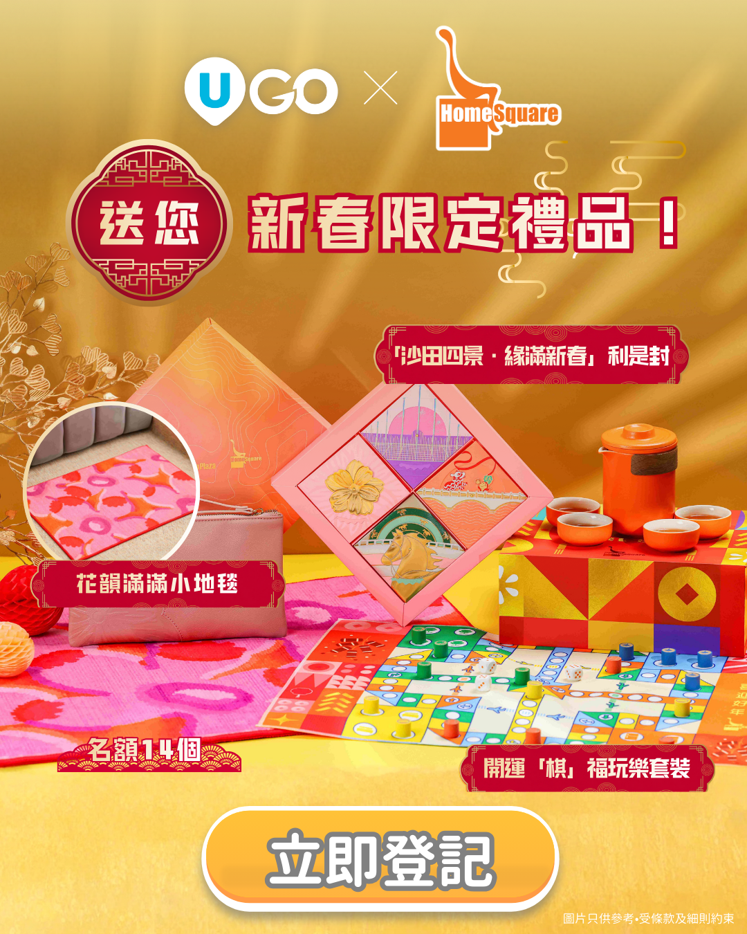 ul_ugo_HomeSquare_giveaway