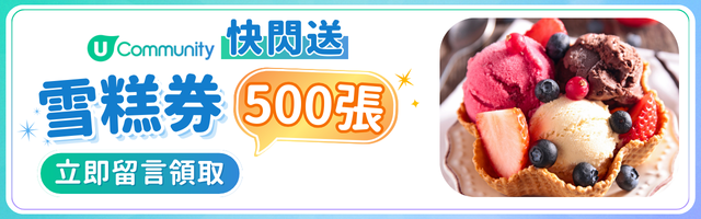 快閃送雪糕