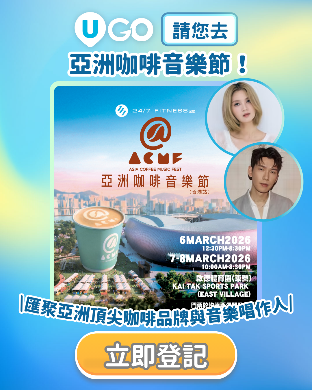 ul_ugo_asiacoffeemusicfest_giveaway