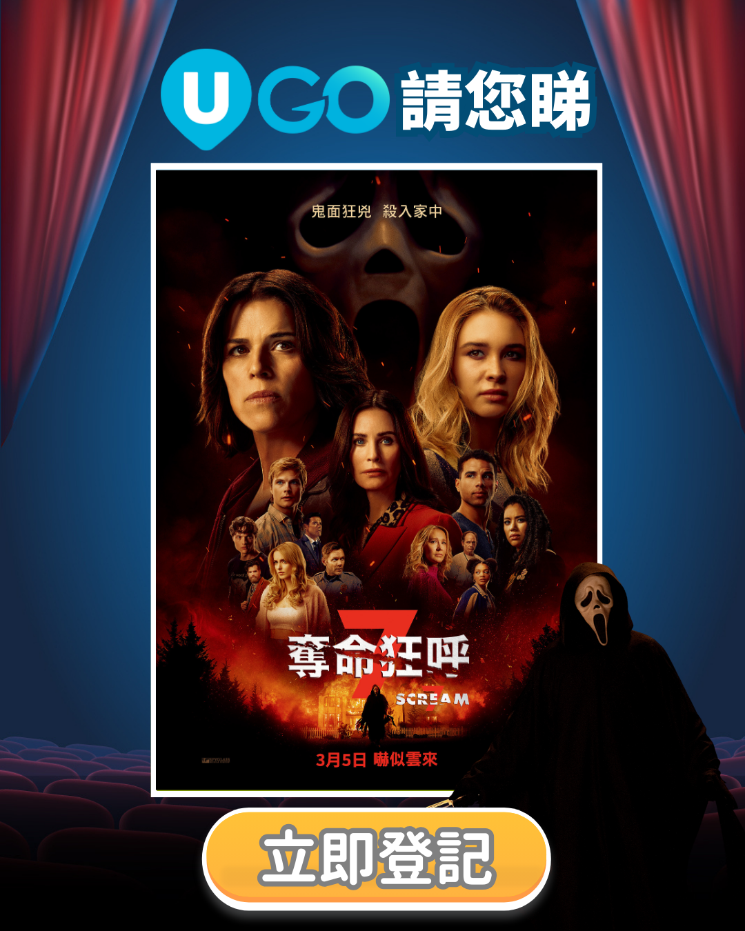 ul_ugo_Scream7_giveaway