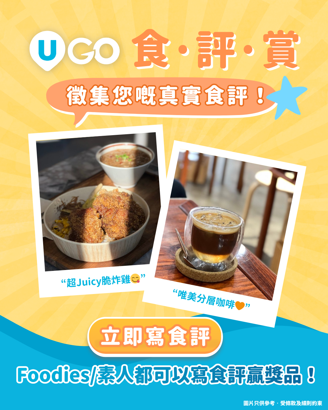 ul_ugo_restreviewR1_giveaway