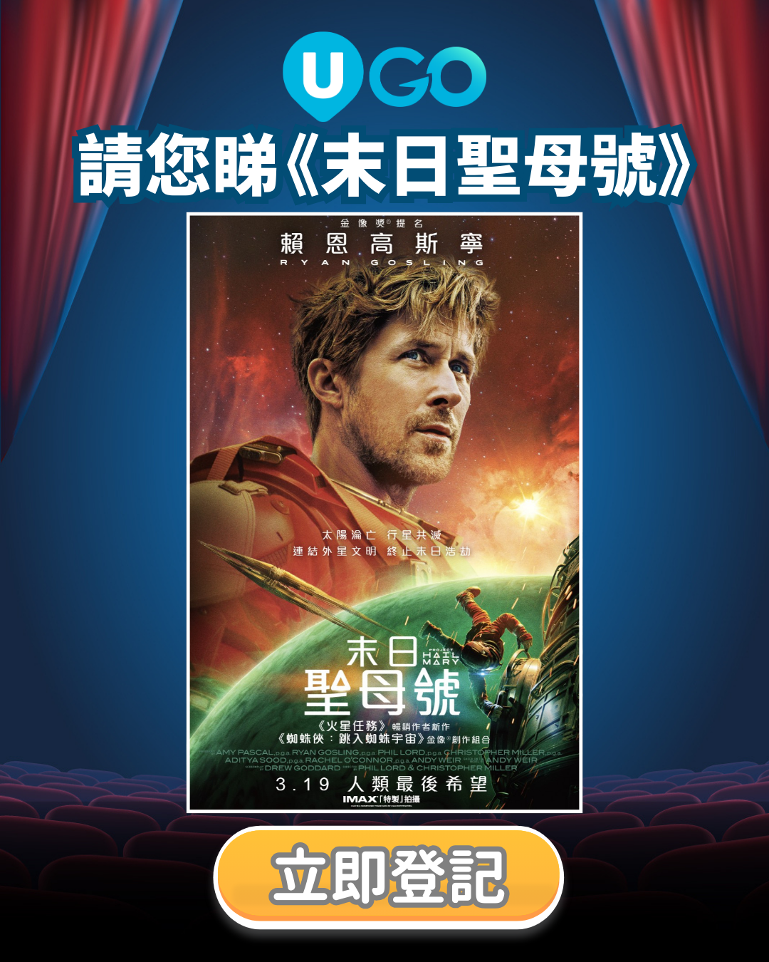 ul_ugo_ProjectHailMary_giveaway