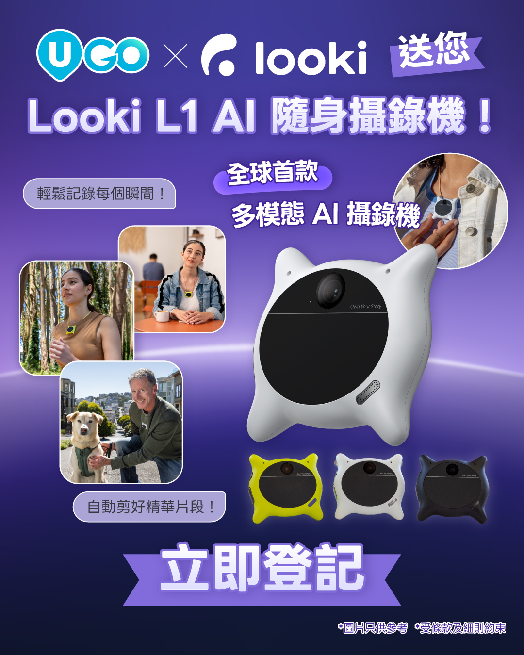 ul_ugo_Lookiai_giveaway