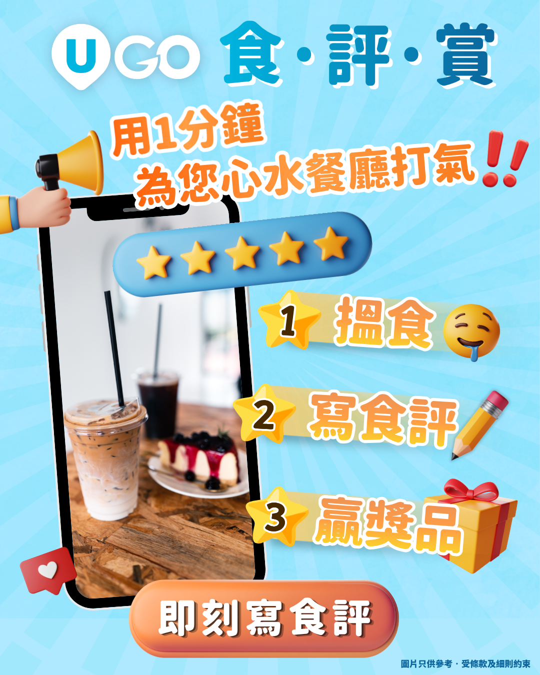 ul_ugo_restreviewR2_giveaway