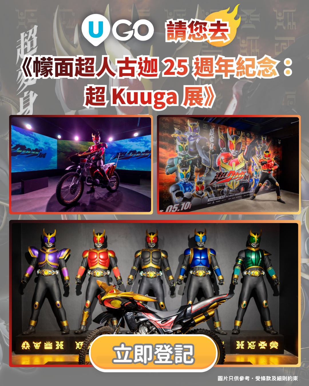 ul_ugo_Kuuga_giveaway