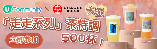 chagee campaign