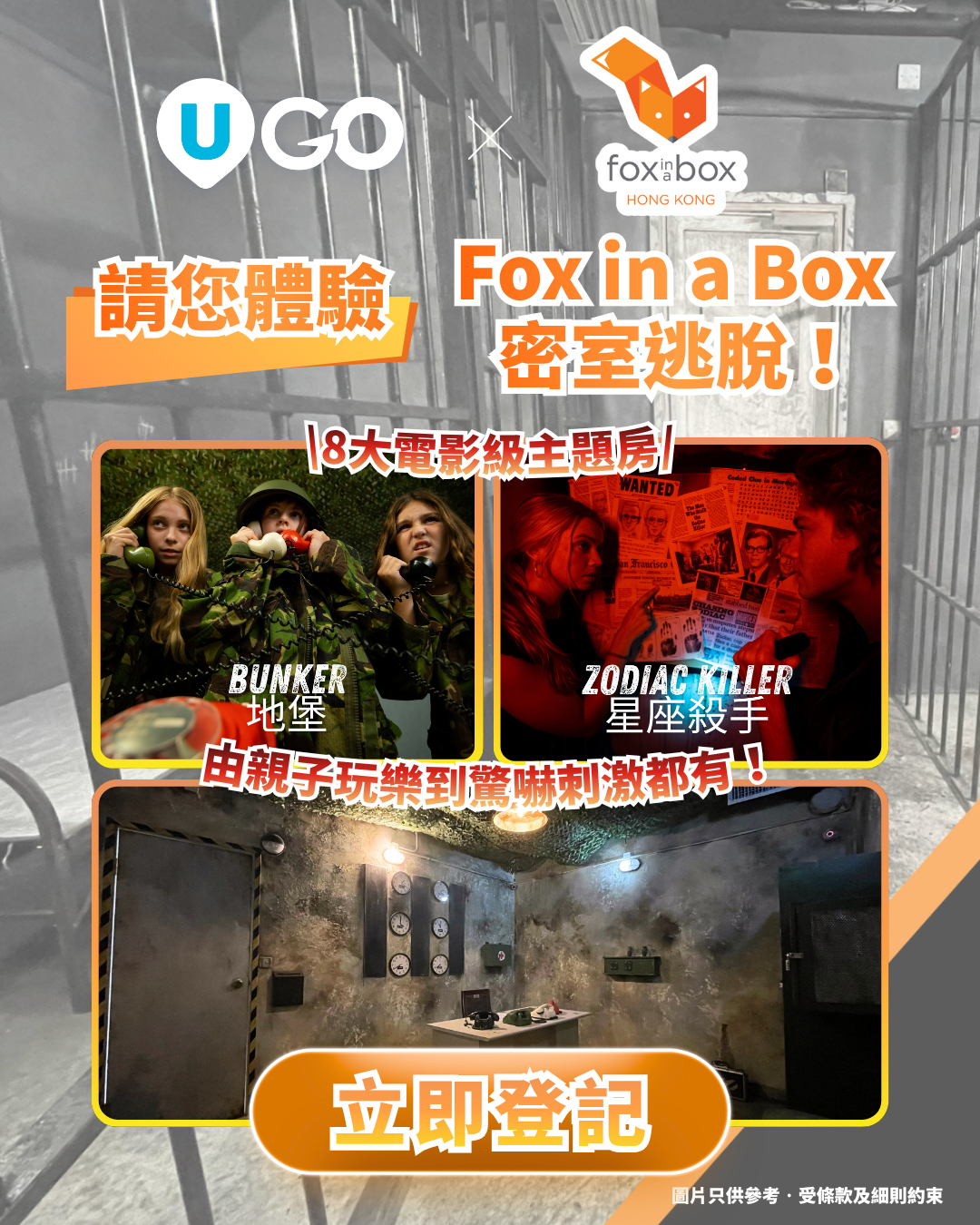請您體驗Fox In A Box密室逃脫！