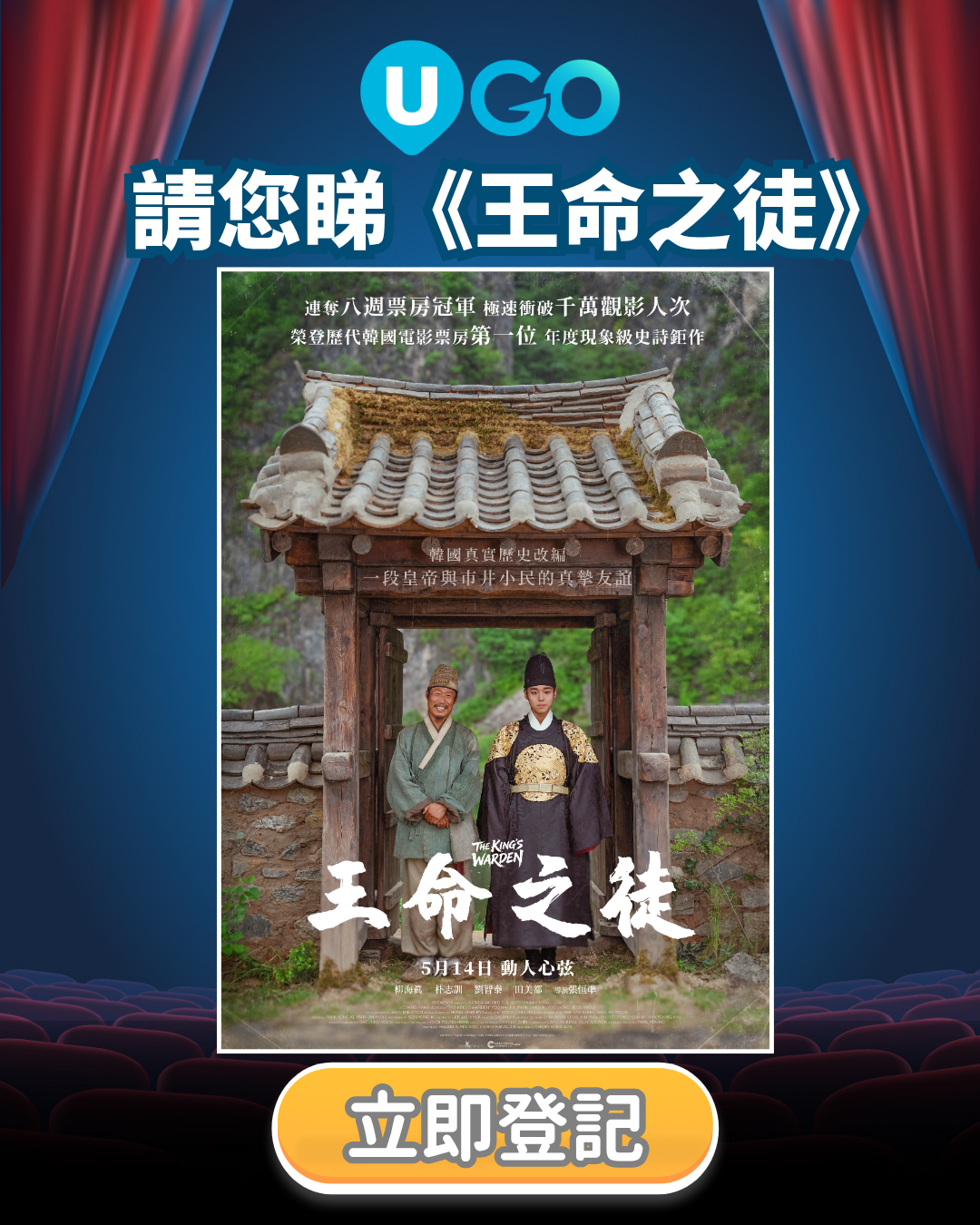 請您睇！榮登歷代韓國電影票房第一位《王命之徒》