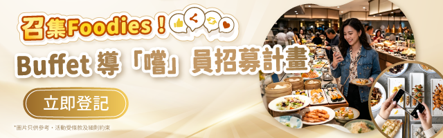 Buffet 導「嚐」員