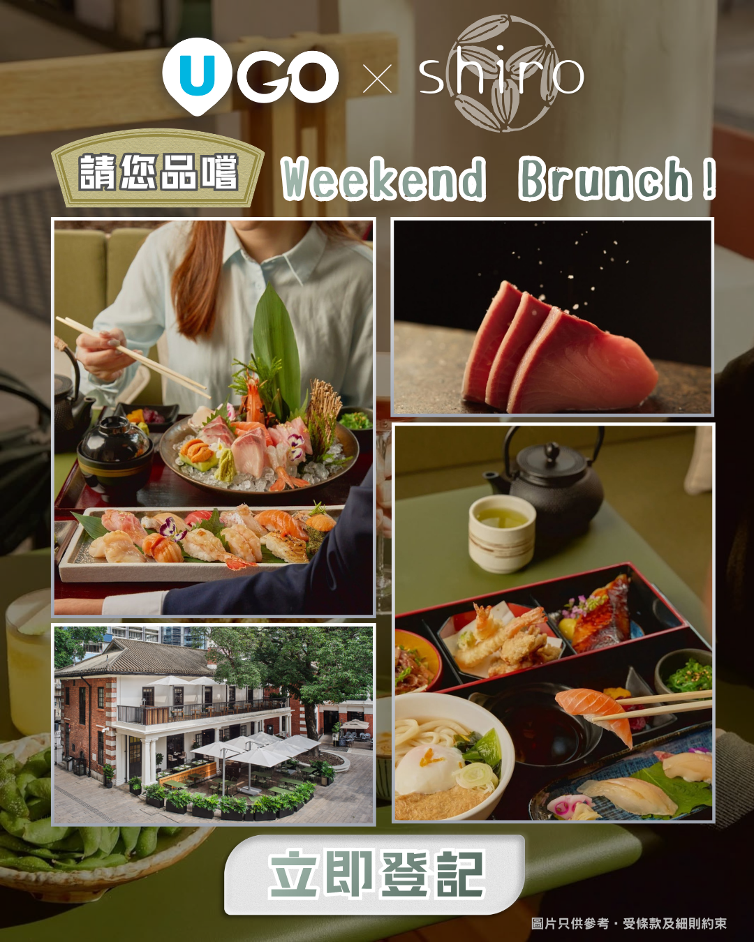 請您品嚐Shiro Weekend Brunch！
