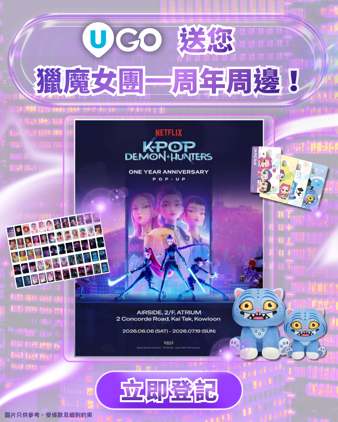 《U GO》送您獵魔女團一周年周邊！