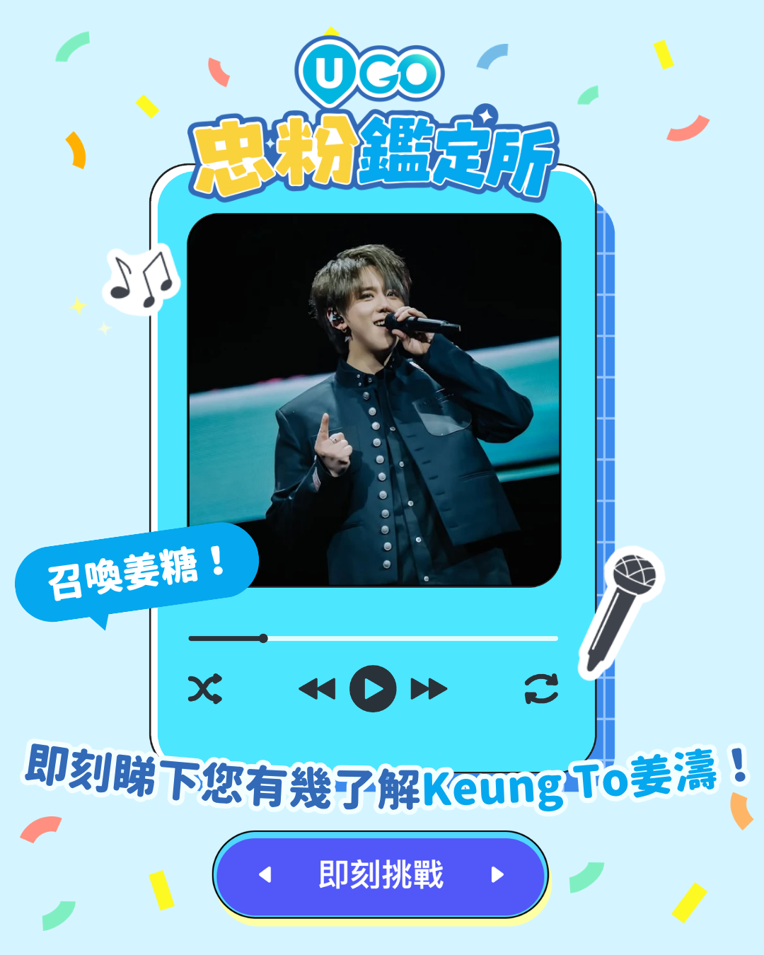 姜濤忠粉鑑定所！
