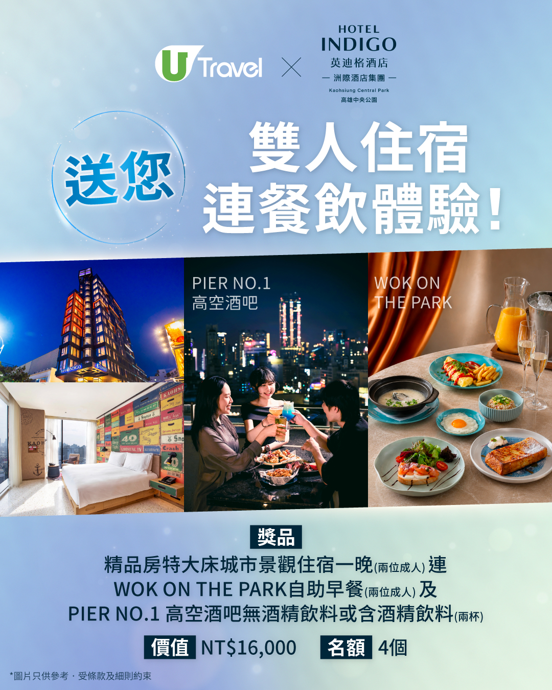 送您高雄中央公園英迪格酒店雙人住宿