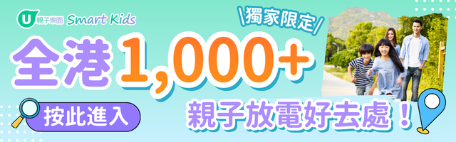 Community 親子好去處