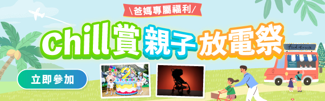 Chill賞放電祭