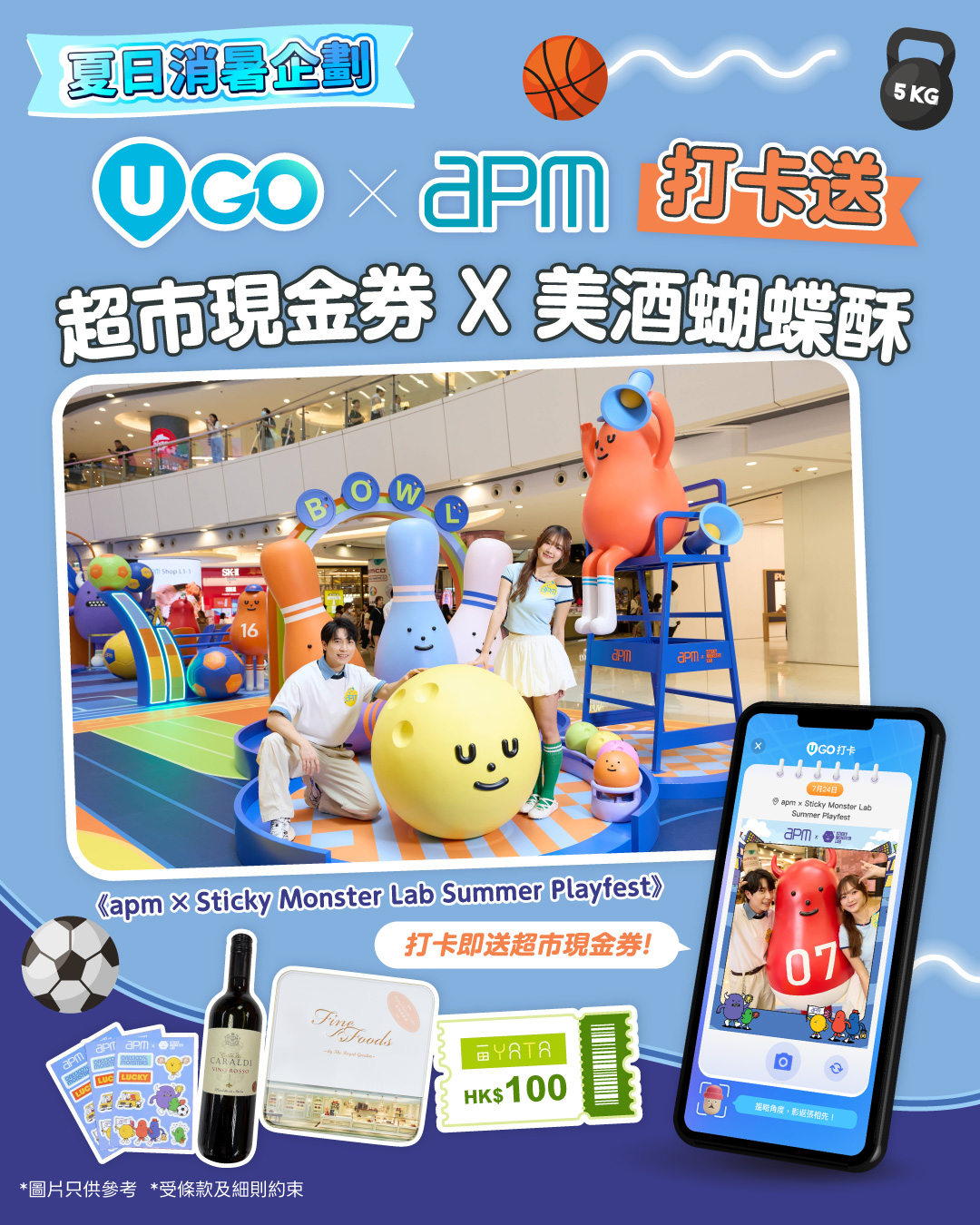【U GO x apm夏日打卡即賞】