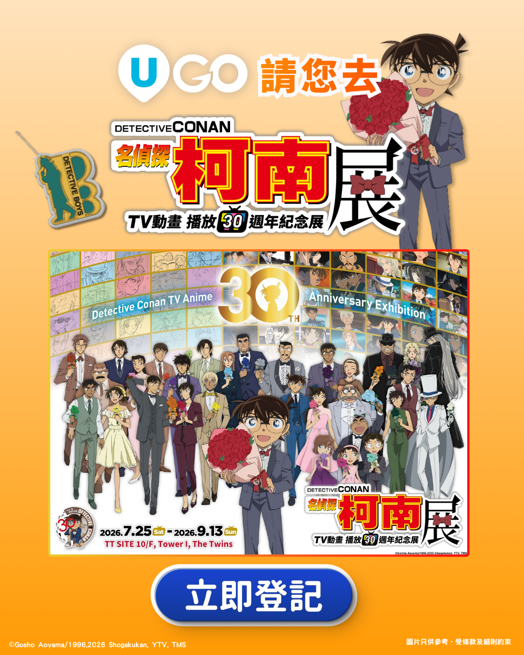 《U GO》請您去【名偵探柯南TV動畫播放30週年紀念展】！