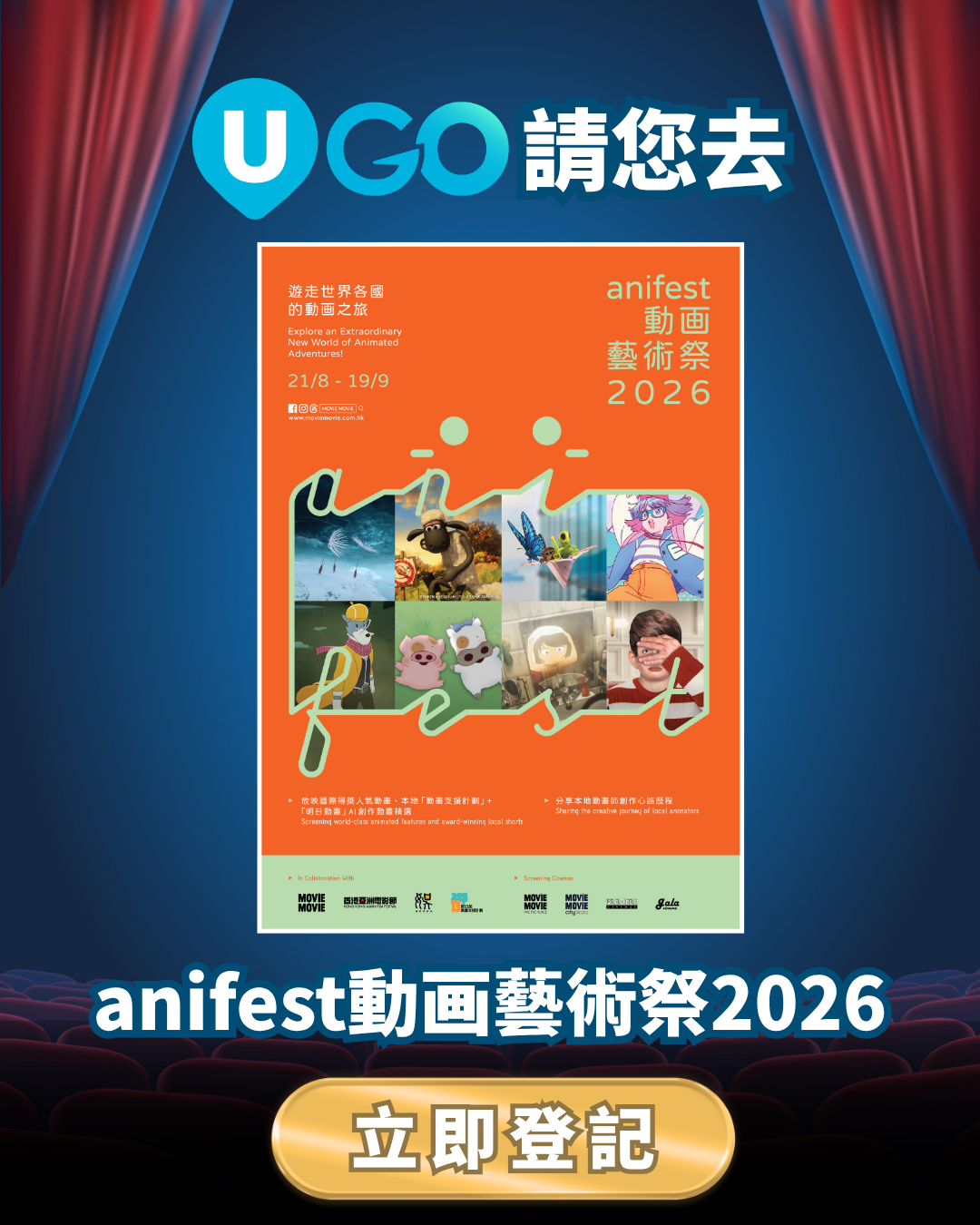 請您去 anifest動画藝術祭2026！