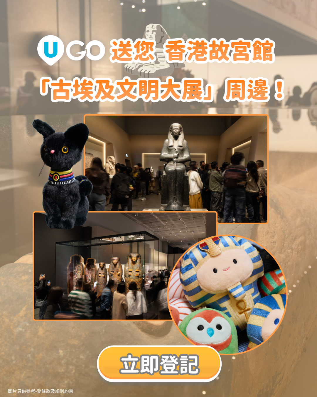 送您香港故宮館「古埃及文明大展」周邊