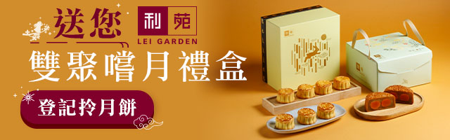 Lei Garden Mooncake