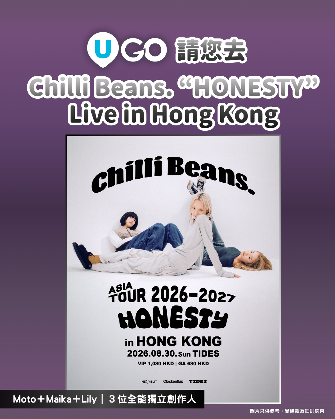 《U GO》請您去Chilli Beans. “HONESTY” 亞巡香港站！