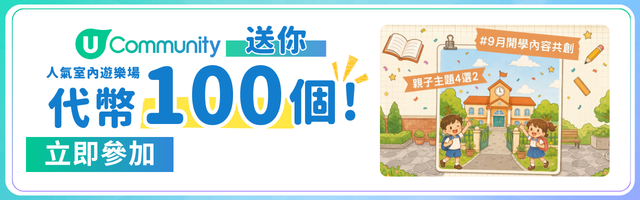 9月內容共創