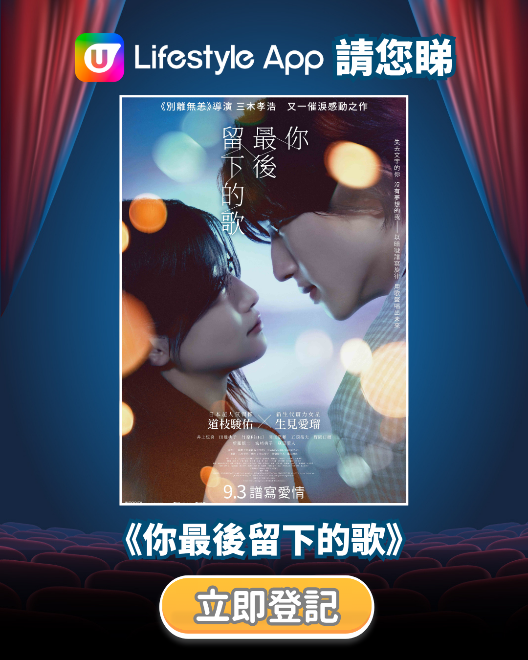 U Lifestyle App請您睇《你最後留下的歌》！