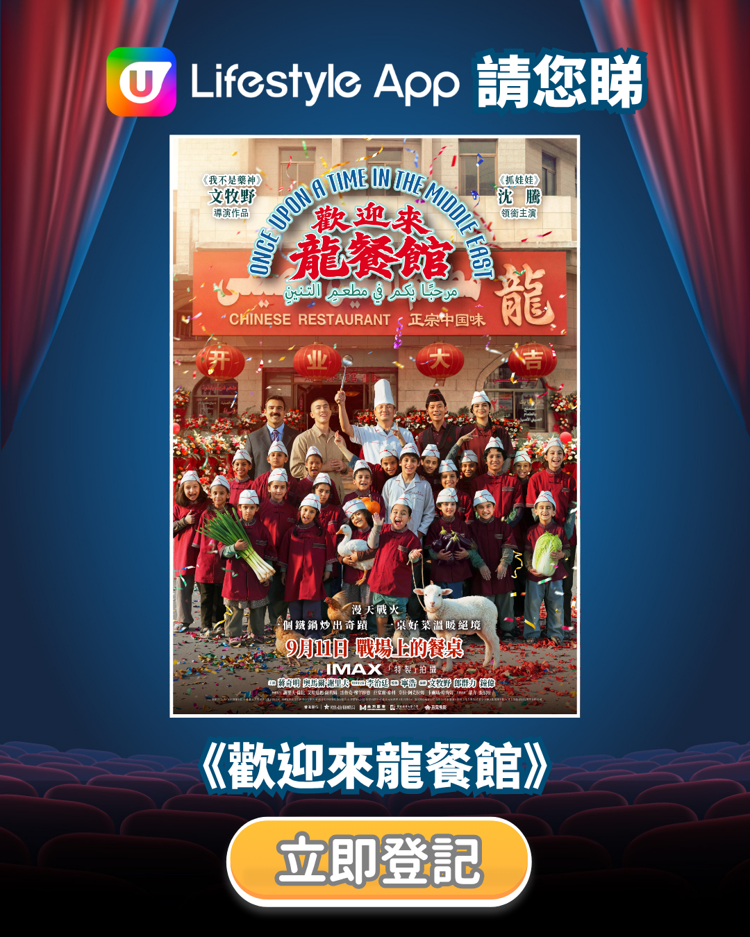 U Lifestyle App請您睇《歡迎來龍餐館》！