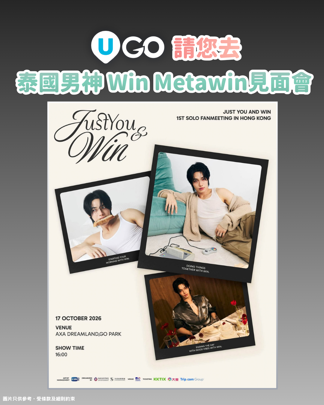 《U GO》請您去泰國男神 Win Metawin個人見面會！