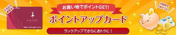 瘋狂購物也不忘省錢 日本藥妝店積分卡攻略