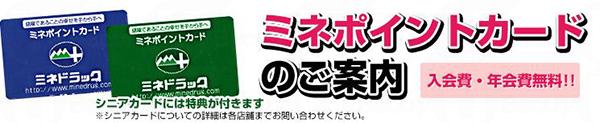瘋狂購物也不忘省錢 日本藥妝店積分卡攻略