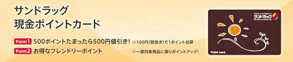 瘋狂購物也不忘省錢 日本藥妝店積分卡攻略