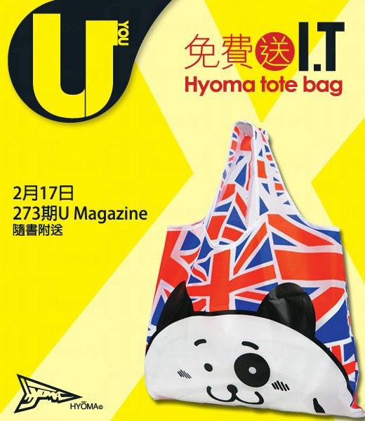 於2 月 17 日出版的 U Magazine 附送的 HYOMA tote Bag 玩味十足，fans 必收！