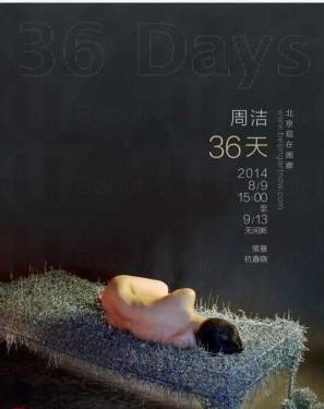 北京真人展覽！裸女睡鐵絲床