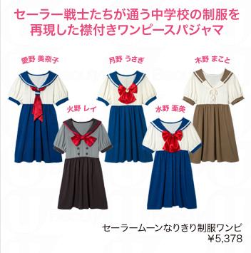 美少女戰士 X Peach John 水手服內衣系列第二彈