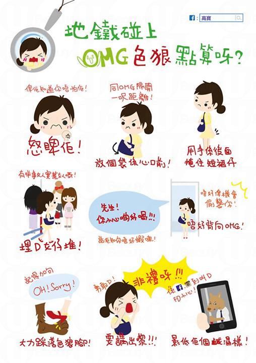 女生實用防狼術 女生實用防狼術