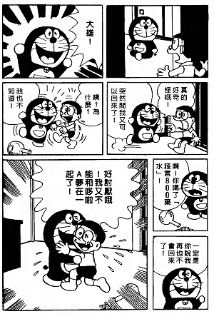 網傳多啦A夢6大結局