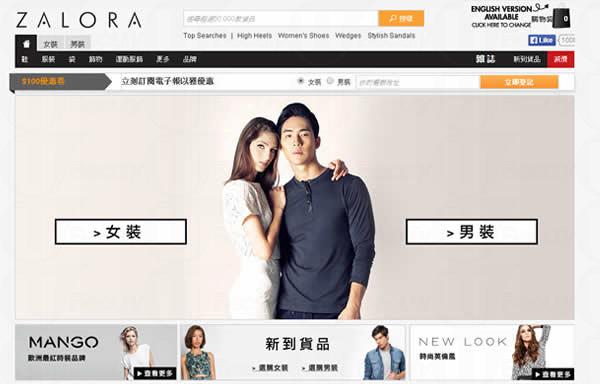 網上時裝購物平台ZALORA推出中文版