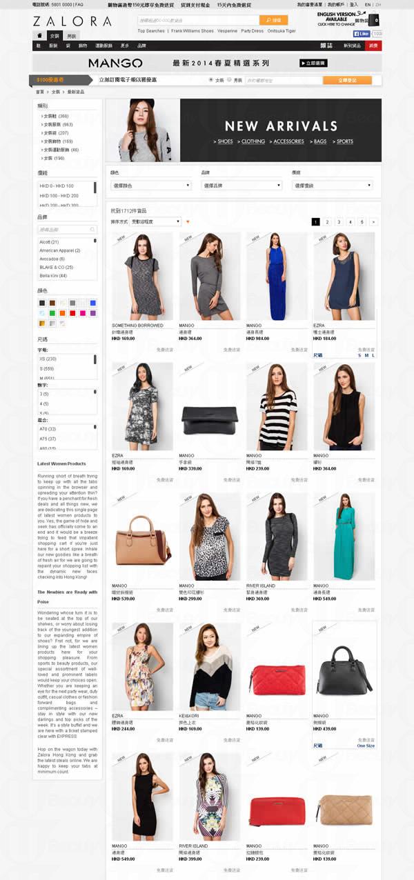 網上時裝購物平台ZALORA推出中文版