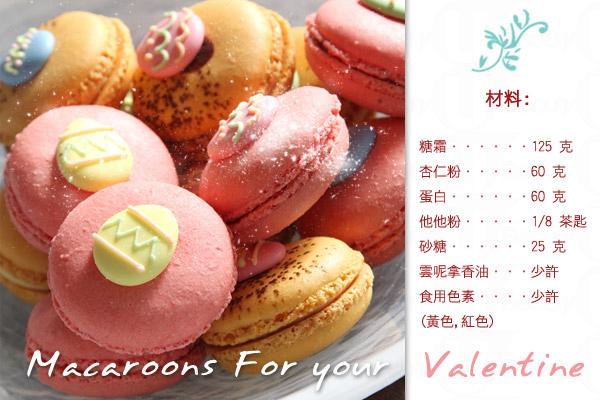 自製法式杏仁餅