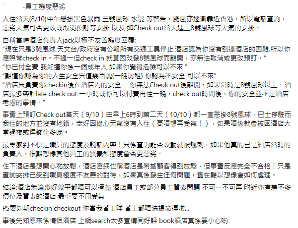 颱風桃芝｜打風Staycation取消失敗港女網上大呻不合理！結果反被網民指「西客」！