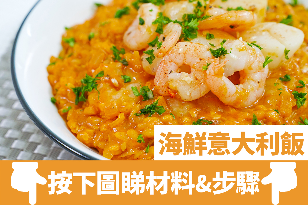 意大利飯食譜|5款簡單意大利飯食譜+零失敗Risotto小貼士 黑松露蘑菇/三文魚意大利飯/南瓜海鮮意大利飯/龍蝦湯帶子意大利飯 | U Food