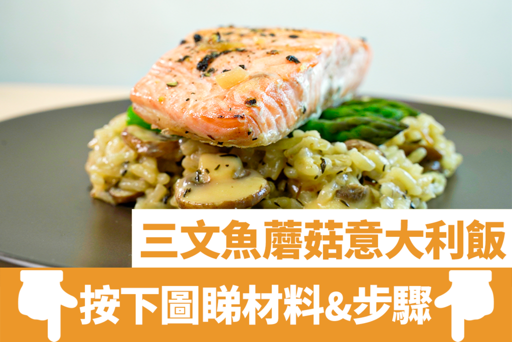 意大利飯食譜|5款簡單意大利飯食譜+零失敗Risotto小貼士 黑松露蘑菇/三文魚意大利飯/南瓜海鮮意大利飯/龍蝦湯帶子意大利飯 | U Food