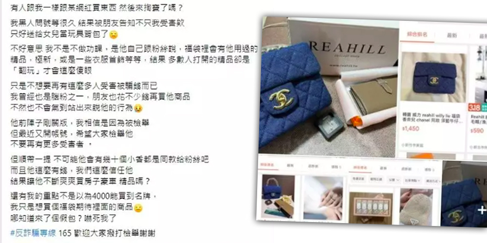 女網民1千港紙買KOL名牌閑置福袋！内藏CHANEL、Hermès包包嚇呆！驚揭真相網上公審惹熱議！
