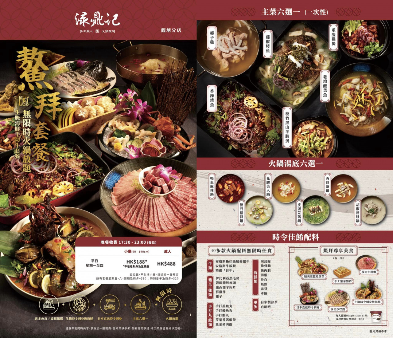 旺角美食|旺角無限時豪華火鍋放題 刺身/生醃海鮮/羊腩煲/和牛拼盤/任食40款配料 U Food